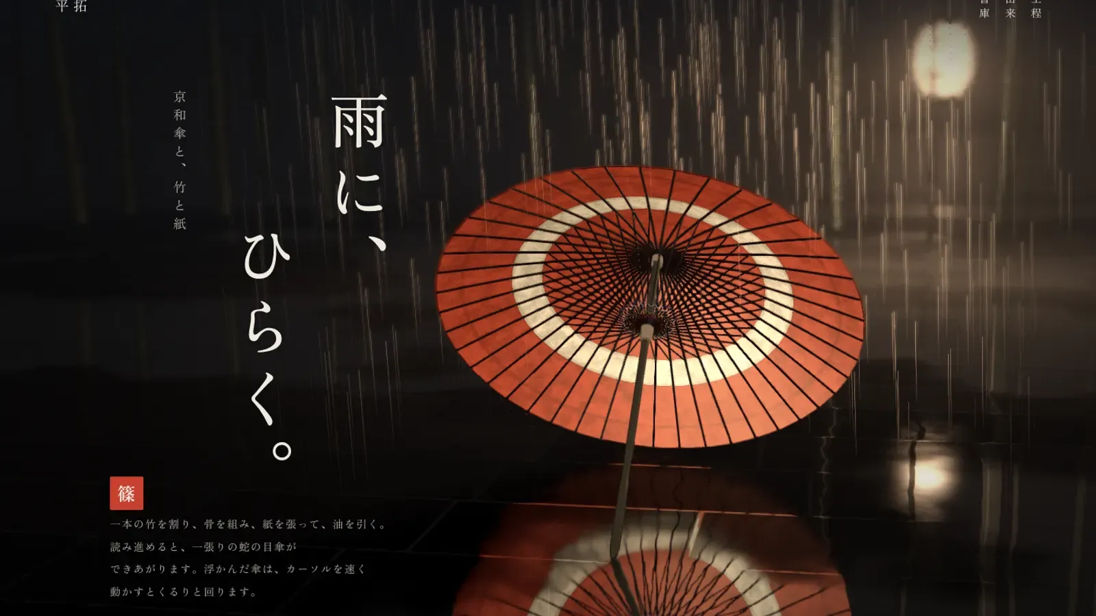 雨の夜の石畳に置かれた朱の蛇の目傘。提灯の光が雨と水たまりに映る（箱庭「雨に、ひらく」）